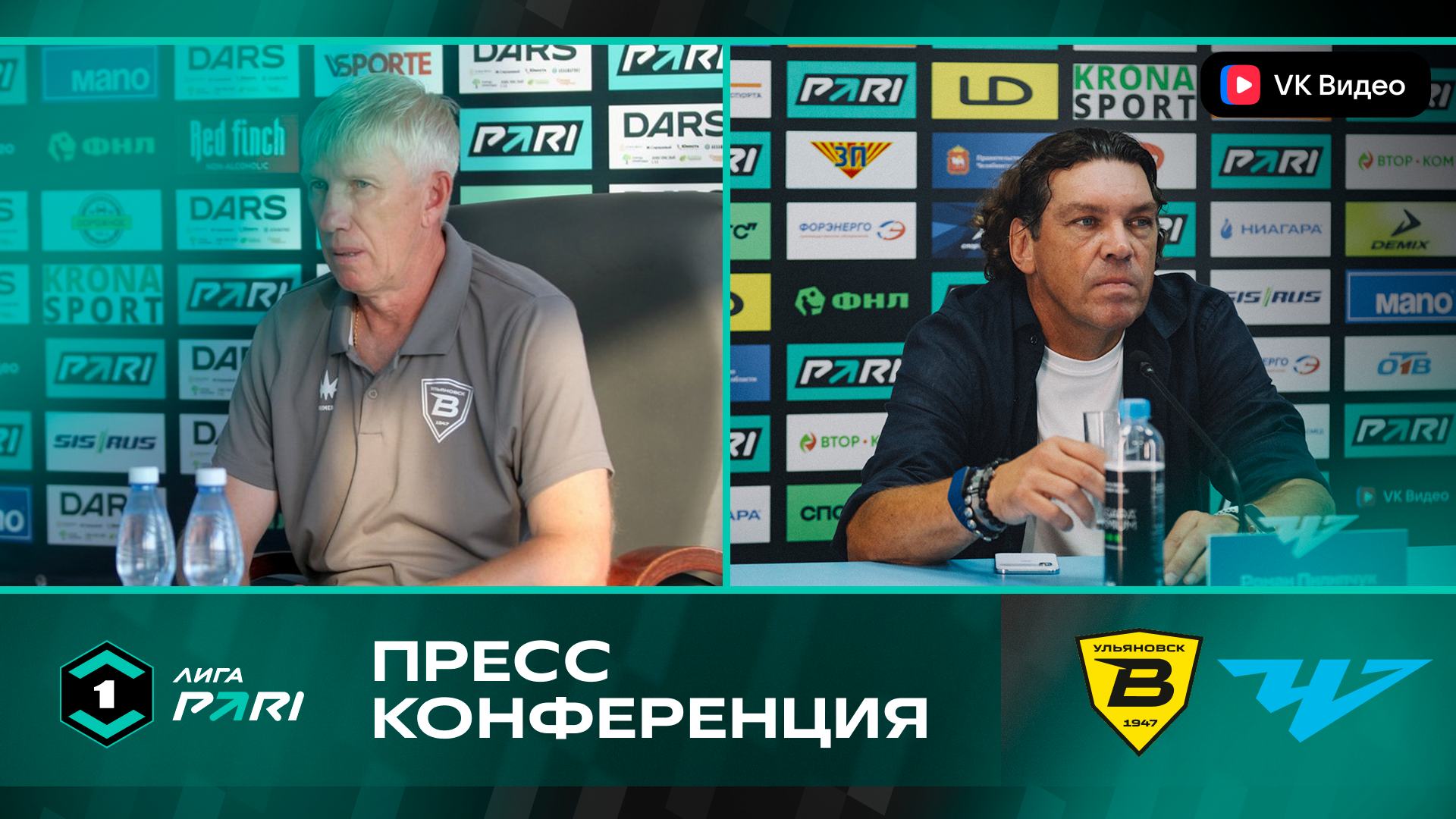 Волга - Челябинск. Пресс-конференция