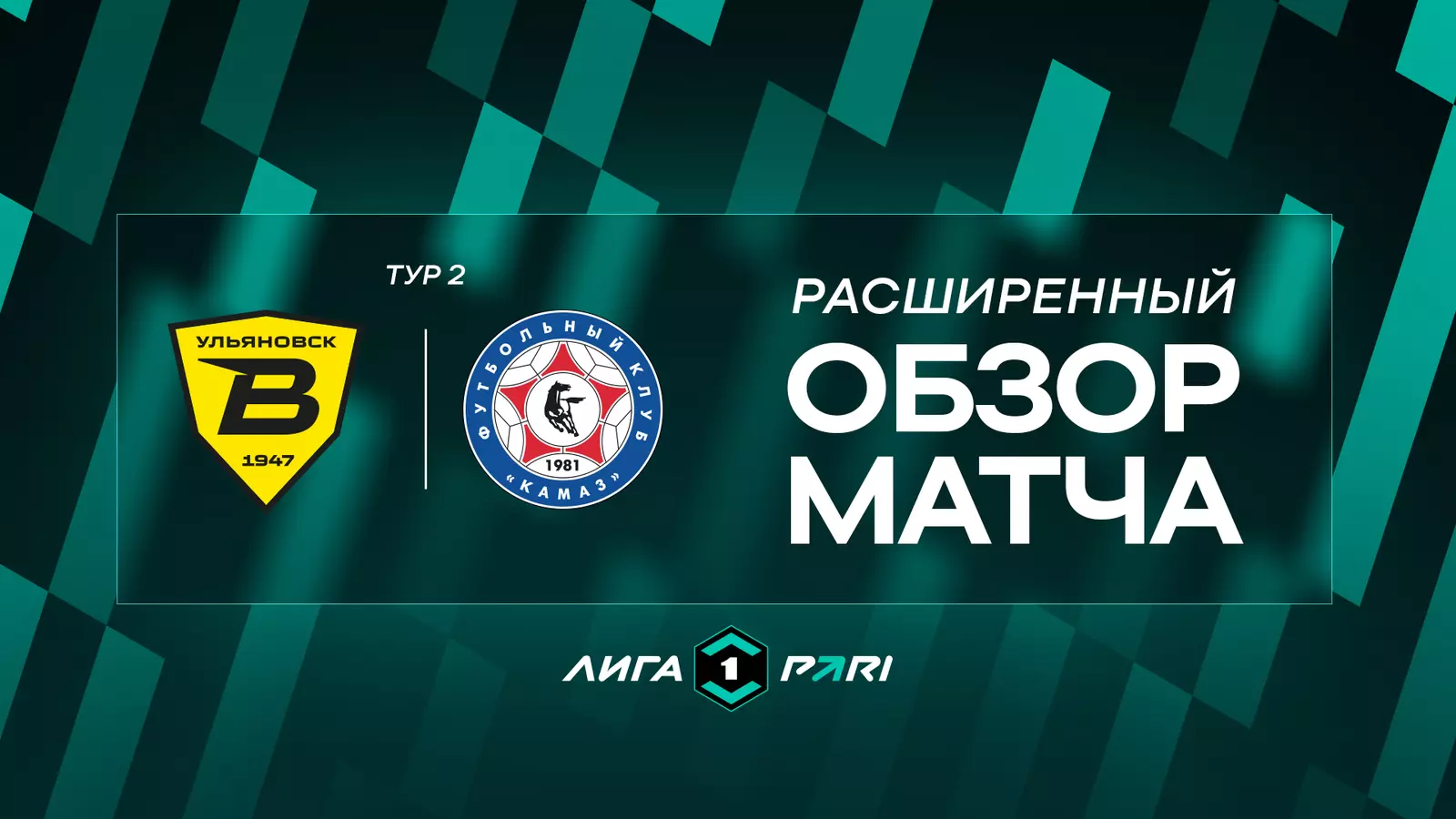 Обзор матча 
